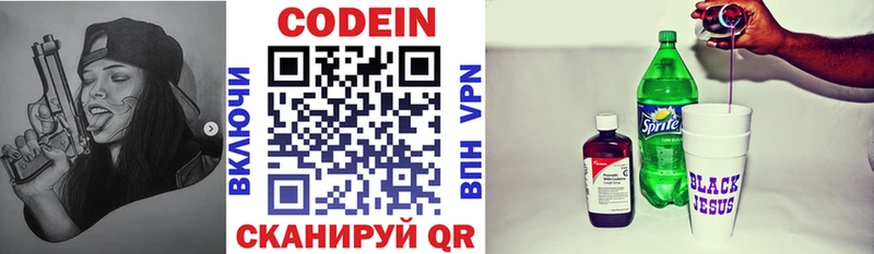 Кодеин напиток Lean (лин)  Трубчевск 